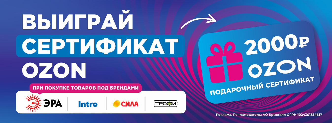 Сертификат OZON на 2000 рублей специально для тебя!
