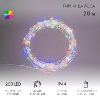 купить Гирлянда нить 20м мультицвет 200свд IP44 серебро провод Роса в Чебоксарах Гирлянда нить 20м мультицвет 200свд IP44 серебро провод Роса