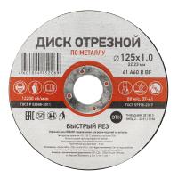 купить Круг отрезной по металлу 125*1,0*22мм Kranz в Чебоксарах Круг отрезной по металлу 125*1,0*22мм Kranz