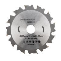 купить Диск пильный для УШМ 125*22,23*3зуба (древесина, фанера, ламинат, ДСП, МДФ) в Чебоксарах Диск пильный для УШМ 125*22,23*3зуба (древесина, фанера, ламинат, ДСП, МДФ)