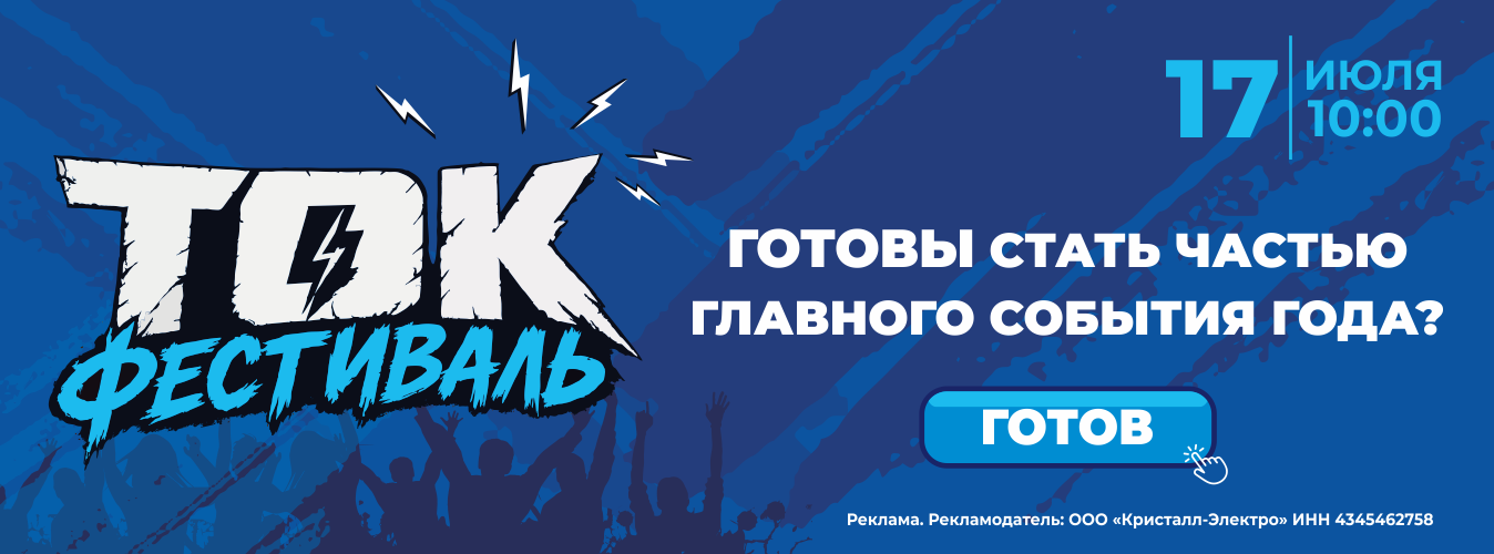 ТОК-Фестиваль