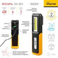 купить Фонарь 2СВД 5Вт 400лм аккумулятор ЭРА крючок,магнит,USB в Чебоксарах Фонарь 2СВД 5Вт 400лм аккумулятор ЭРА крючок,магнит,USB
