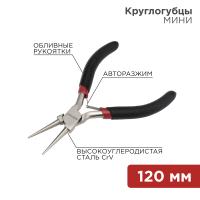 купить Круглогубцы 120мм Rexant мини обливные в Чебоксарах Круглогубцы 120мм Rexant мини обливные