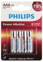 купить Батарейка AAA(мизинчик) алкалиновая BL4 Philips Power  в Чебоксарах Батарейка AAA(мизинчик) алкалиновая BL4 Philips Power