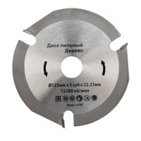 купить Диск пильный для УШМ 125*22,23*3зуба (древесина, фанера, ламинат, ДСП, МДФ) в Чебоксарах Диск пильный для УШМ 125*22,23*3зуба (древесина, фанера, ламинат, ДСП, МДФ)