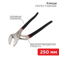 купить Клещи переставные 250мм Rexant  в Чебоксарах Клещи переставные 250мм Rexant
