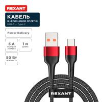 купить Кабель USB-A -Type-C 1м черный 5А Rexant в Чебоксарах Кабель USB-A -Type-C 1м черный 5А Rexant