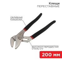 купить Клещи переставные 200мм Rexant  в Чебоксарах Клещи переставные 200мм Rexant