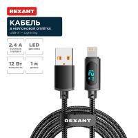 купить Кабель USB Lightning 1м черный 2,4А c LED дисплеем Rexant в Чебоксарах Кабель USB Lightning 1м черный 2,4А c LED дисплеем Rexant