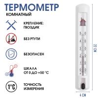 купить Термометр комнатный настенный 0°...+50°С пластмасса  в Чебоксарах Термометр комнатный настенный 0°...+50°С пластмасса