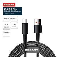 купить Кабель USB-A -Type-C 1м черный 6А Rexant в Чебоксарах Кабель USB-A -Type-C 1м черный 6А Rexant