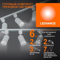 купить Комплект светильников на трек однофазные белые 6шт+аксессуары+лампы 10Вт Ledvance в Чебоксарах Комплект светильников на трек однофазные белые 6шт+аксессуары+лампы 10Вт Ledvance