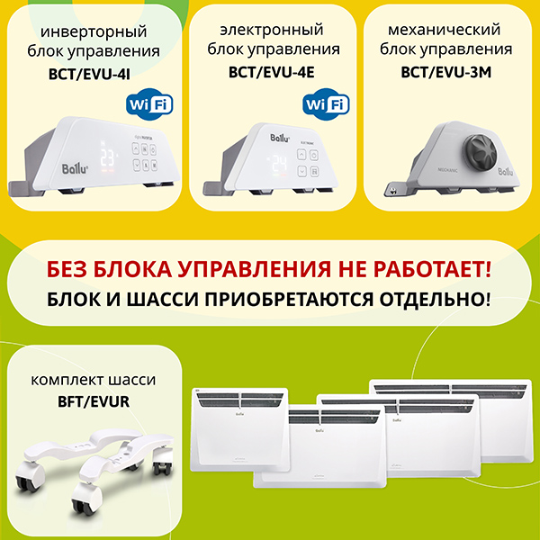 Конвектор 1000Вт IP24 настенный Ballu Трансформер (модуль)