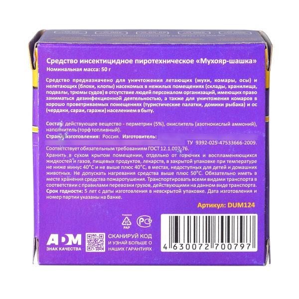 купить Шашка дымовая от мух, комаров, ос, клопов, блох 50гр Nadzor в Чебоксарах Шашка дымовая от мух, комаров, ос, клопов, блох 50гр Nadzor