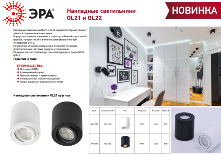 Светильник накладной ЭРА OL21 BK под лампу MR16 GU10 поворотный черный