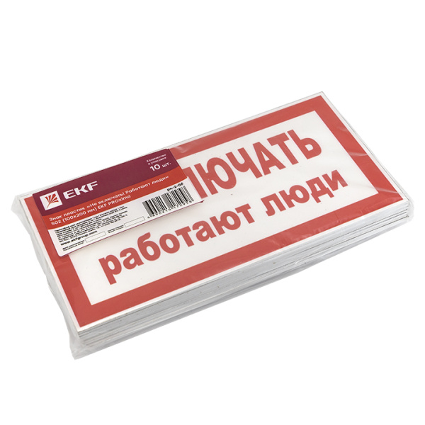 купить Плакат "Не включать! Работают люди" 100*200мм EKF  в Чебоксарах Плакат "Не включать! Работают люди" 100*200мм EKF