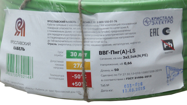 купить ВВГ-Пнг(А)-LS 3*2,5 ок(N;PE)-0,66кВ медь ЗЕЛЁНЫЙ ПЛОСКИЙ кабель /(50м) Кристалл-Электро в Чебоксарах ВВГ-Пнг(А)-LS 3*2,5 ок(N;PE)-0,66кВ медь ЗЕЛЁНЫЙ ПЛОСКИЙ кабель /(50м) Кристалл-Электро