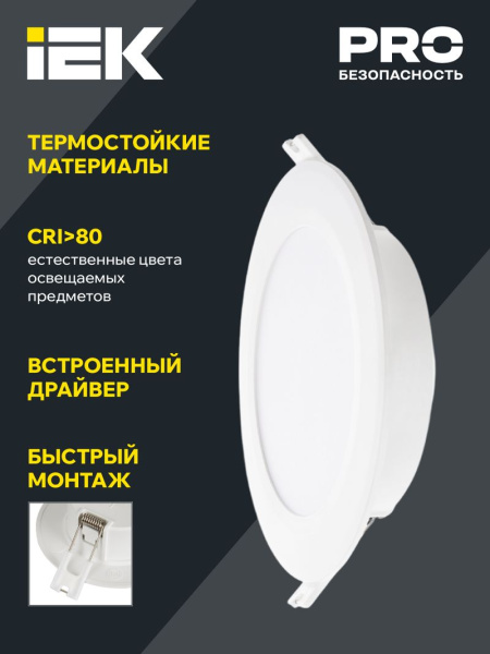 Даунлайт свд ДЛ-195 круг 18Вт 4000К 1530лм белый IP40 ДВО 1716 IEK 