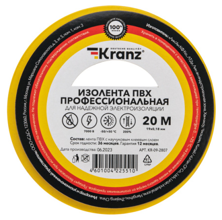 купить Изолента ПВХ 19мм*20м желто-зеленый Kranz  в Чебоксарах Изолента ПВХ 19мм*20м желто-зеленый Kranz