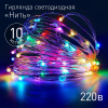купить Гирлянда нить 10м мультицвет 100свд с контроллером IP20 серебро провод статич.свечение в Чебоксарах Гирлянда нить 10м мультицвет 100свд с контроллером IP20 серебро провод статич.свечение