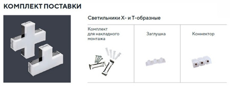Светильник LED X-образн. 1010 12Вт 4000К 180х180мм чер. IEK