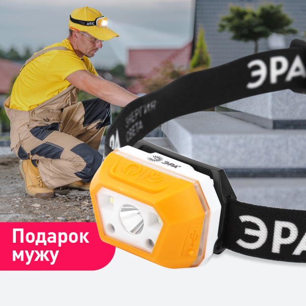 Заказать Фонарь головной 1СВД 3Вт 400лм аккумулятор IP40 ЭРА 4реж GA-810 Практик сенсор в Чебоксарах Фонарь головной 1СВД 3Вт 400лм аккумулятор IP40 ЭРА 4реж GA-810 Практик сенсор