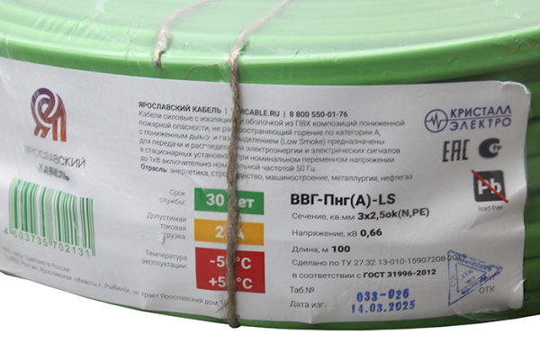 купить ВВГ-Пнг(А)-LS 3*2,5 ок(N;PE)-0,66кВ медь ЗЕЛЁНЫЙ ПЛОСКИЙ кабель /(100м) Кристалл-Электро в Чебоксарах ВВГ-Пнг(А)-LS 3*2,5 ок(N;PE)-0,66кВ медь ЗЕЛЁНЫЙ ПЛОСКИЙ кабель /(100м) Кристалл-Электро