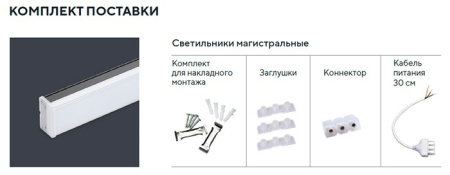 Светильник LED лин. магист. 1010 40Вт 4000К 1200мм бел. IEK