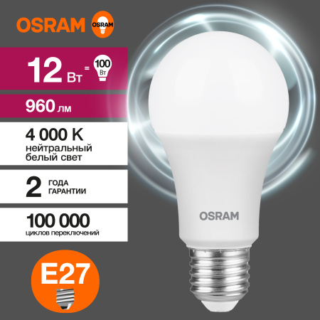 Лампа светодиодная Е27 12Вт 4000К 960лм стандарт А60 матовая  Osram LED Value